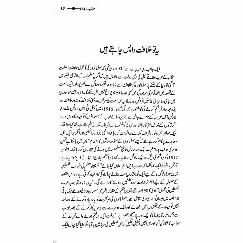 Harf-E-Raaz 4