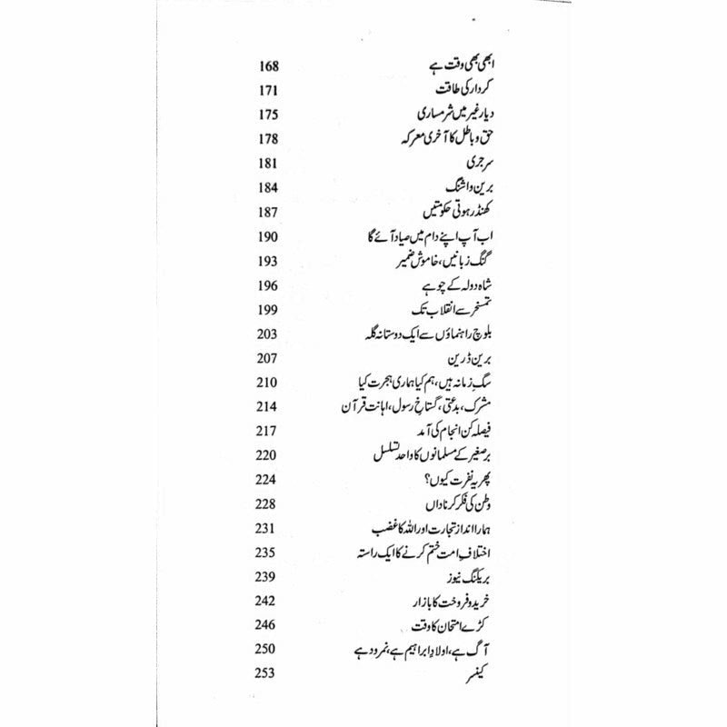 Harf-E-Raaz 4