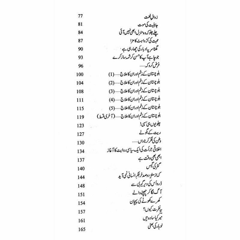 Harf-E-Raaz 4