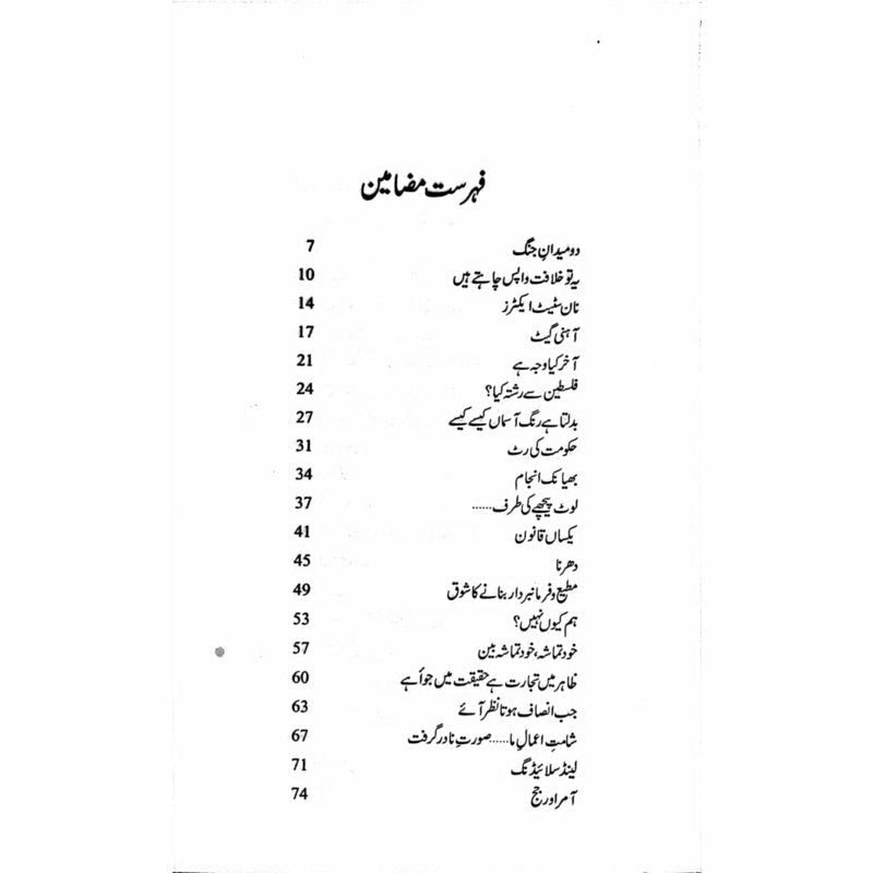 Harf-E-Raaz 4