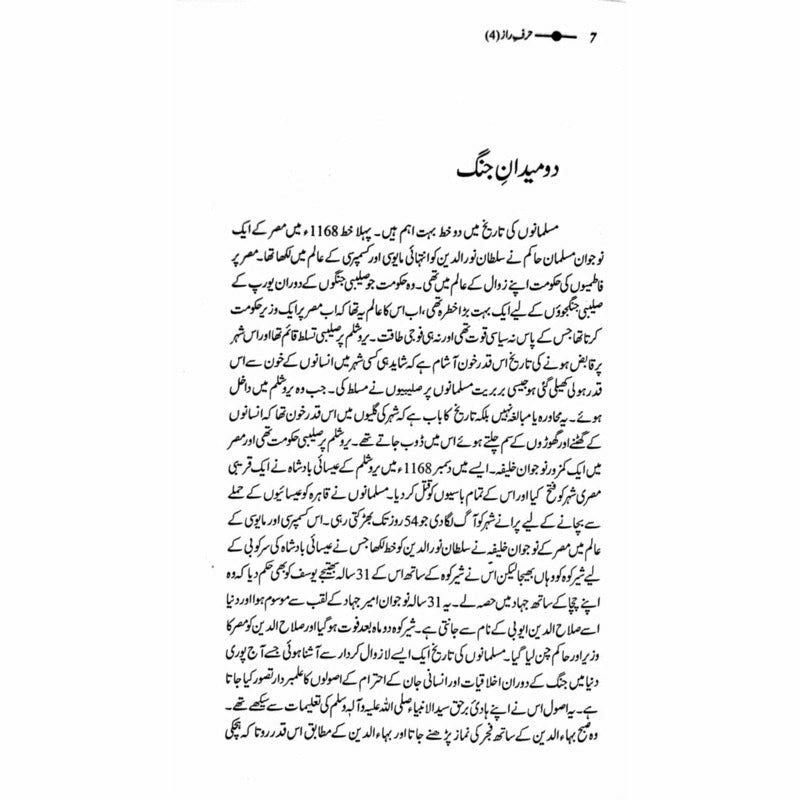 Harf-E-Raaz 4