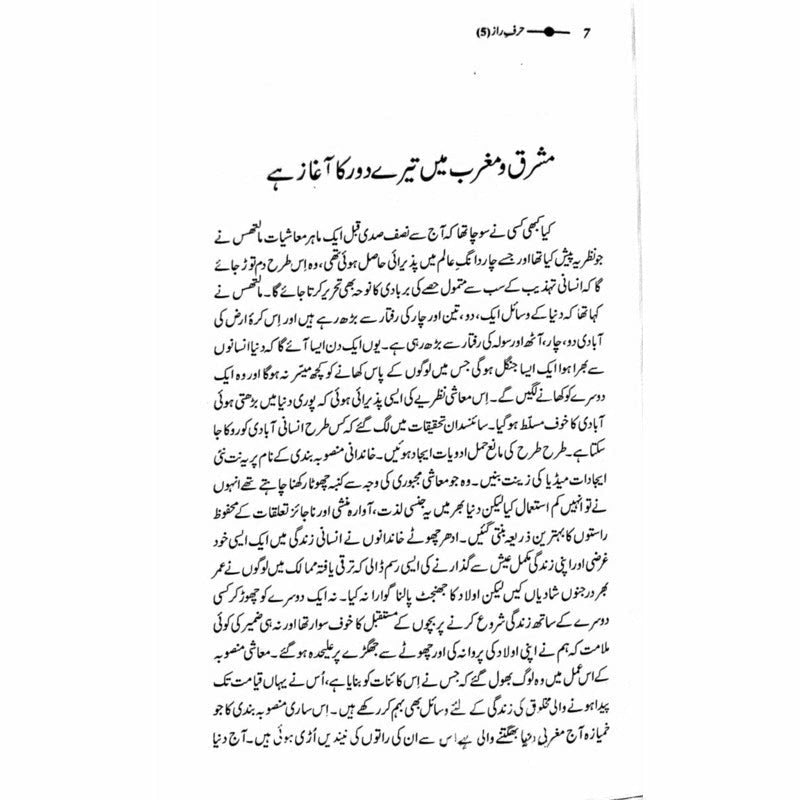 Harf-E-Raaz 5