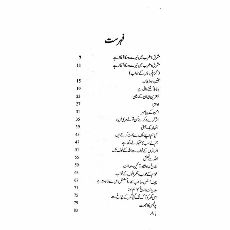 Harf-E-Raaz 5