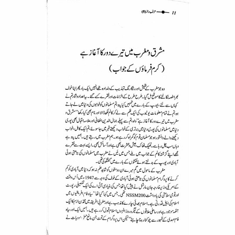 Harf-E-Raaz 5
