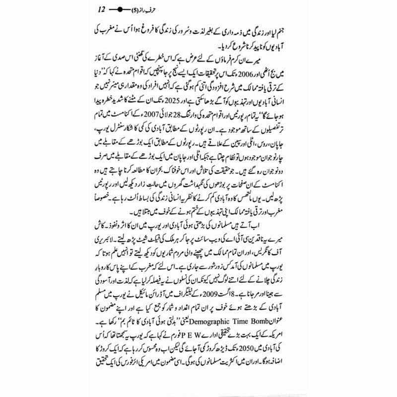 Harf-E-Raaz 5