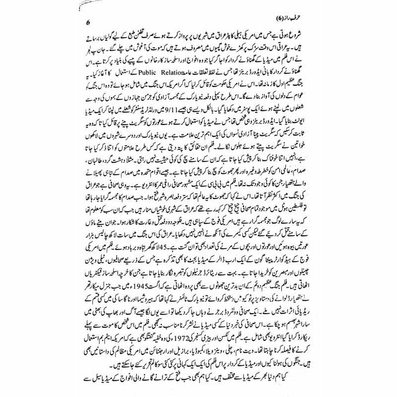 Harf-E-Raaz 6