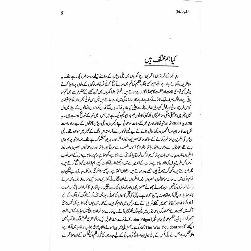 Harf-E-Raaz 6