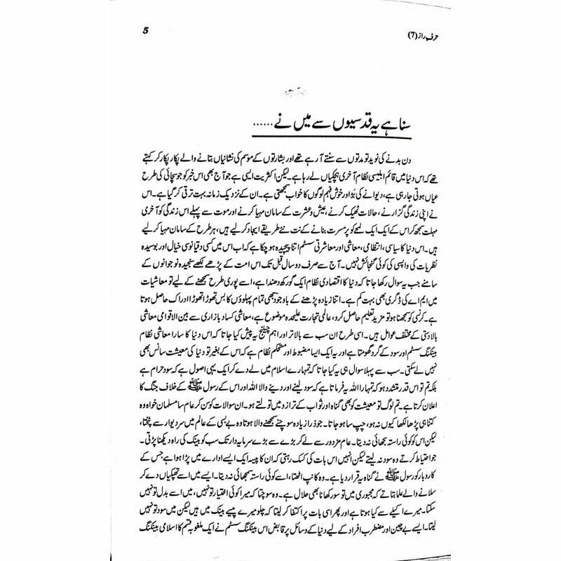 Harf-E-Raaz 7