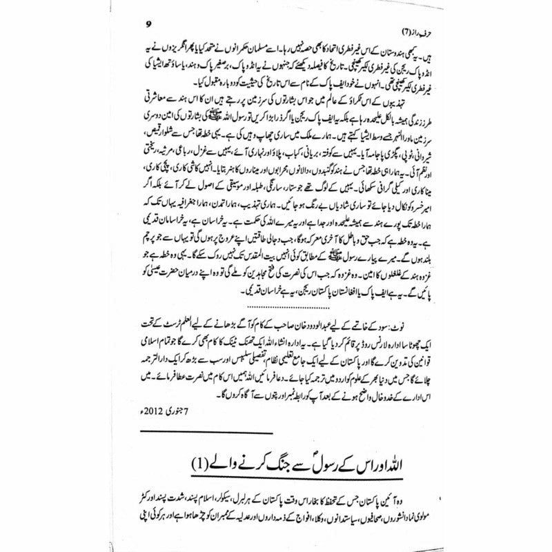 Harf-E-Raaz 7