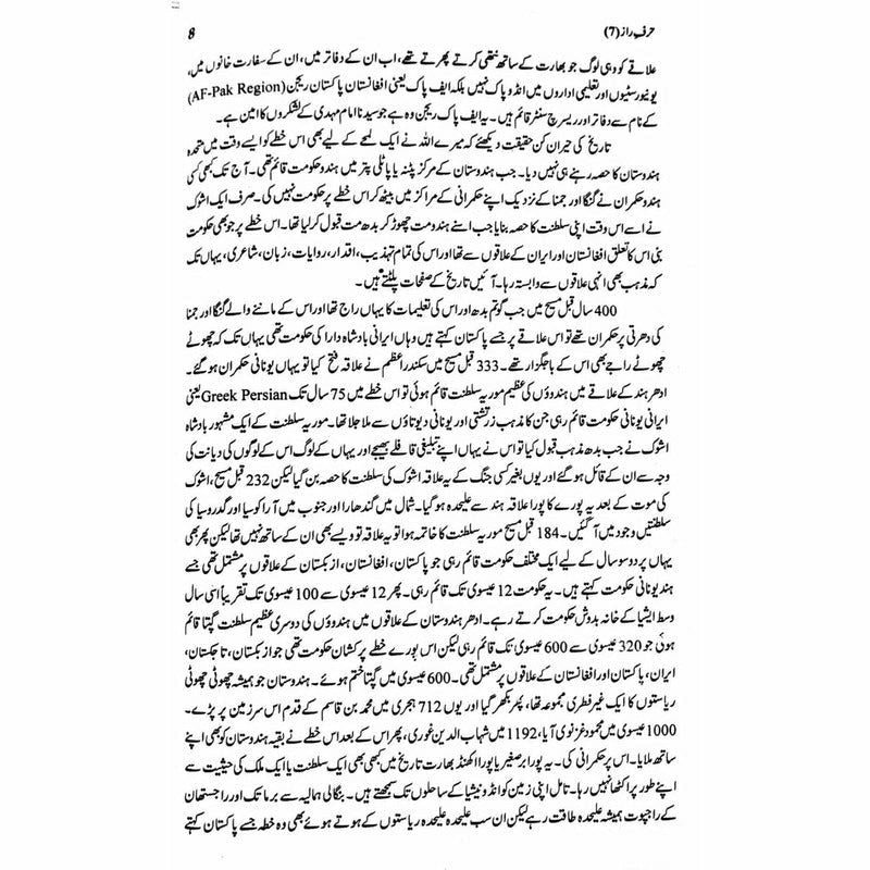 Harf-E-Raaz 7