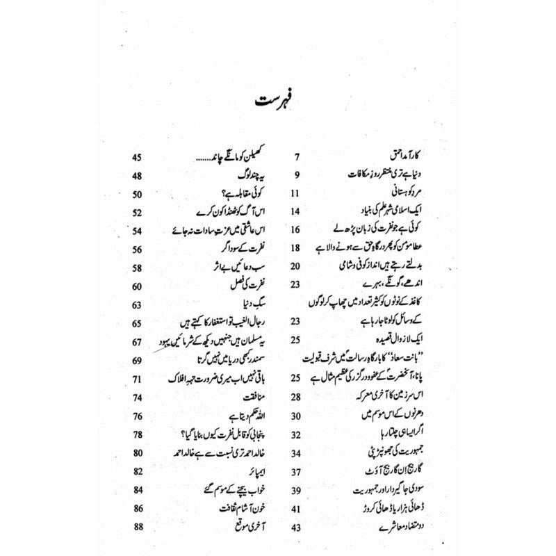 Harf-E-Raaz 8