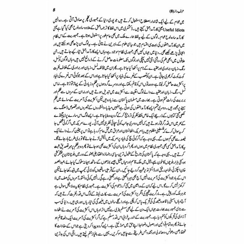 Harf-E-Raaz 8