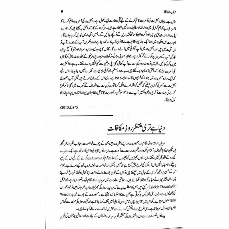 Harf-E-Raaz 8