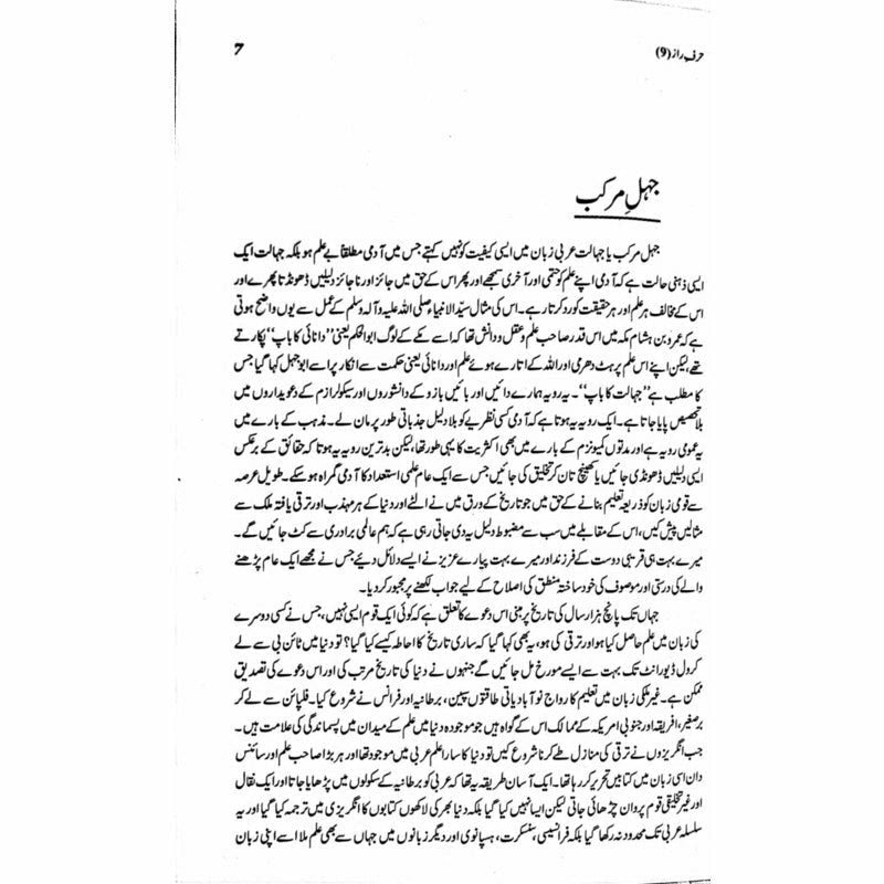 Harf-E-Raaz 9