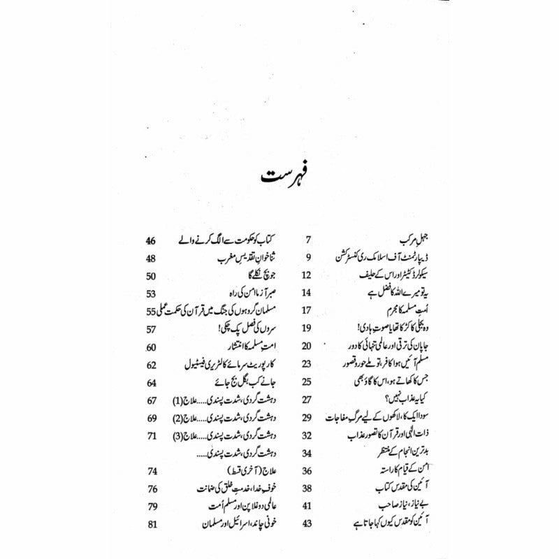 Harf-E-Raaz 9
