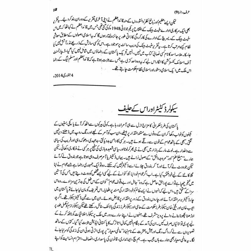 Harf-E-Raaz 9