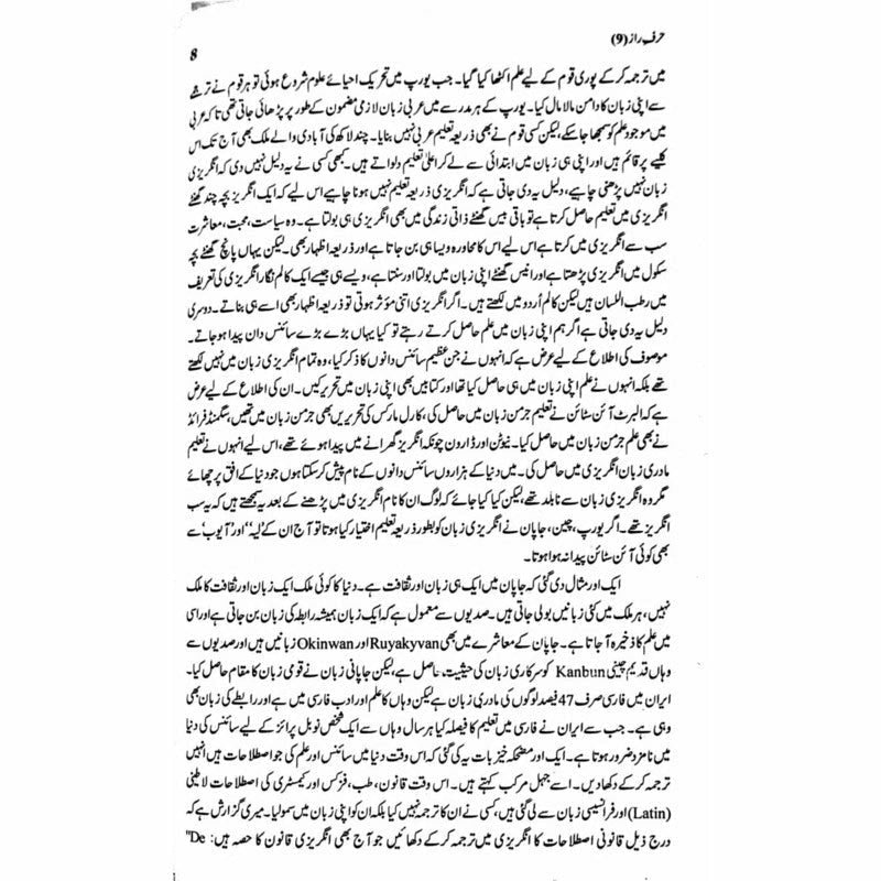 Harf-E-Raaz 9