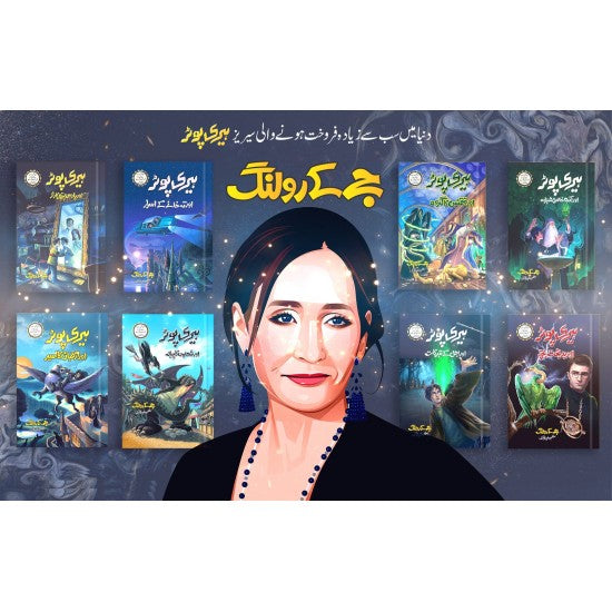 Harry Potter - Urdu Translated Complete Set (All 8 Parts)