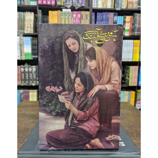 Hasti Ka Ahangh -