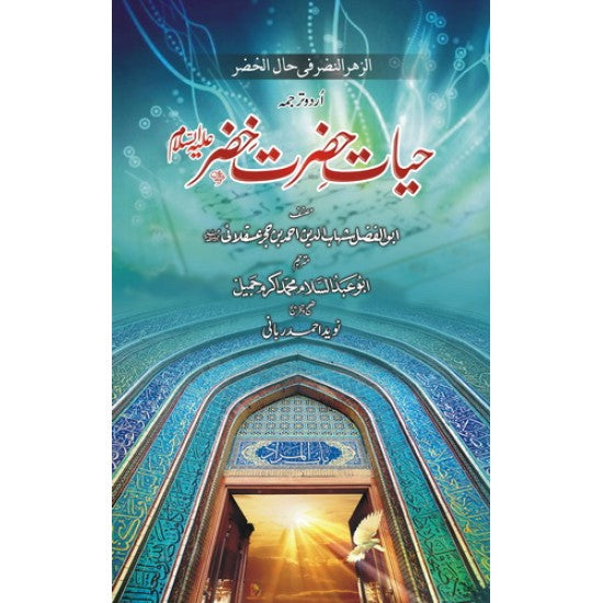 Hayat Hazrat Khizar AS -