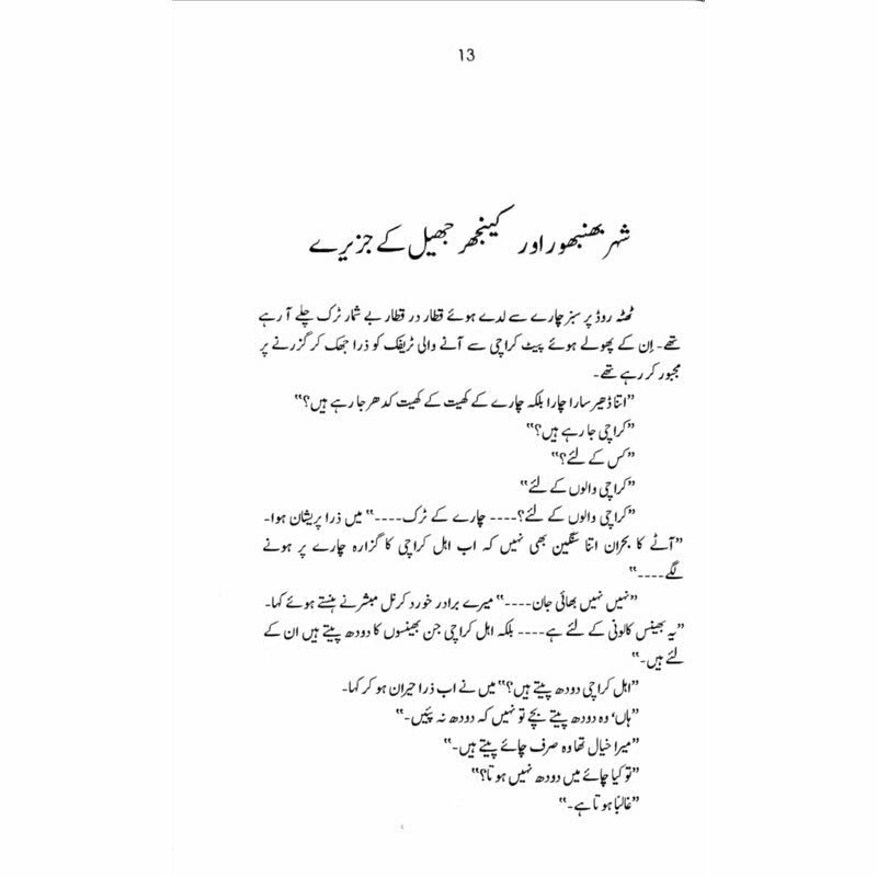 Hazaron Hain Shikway