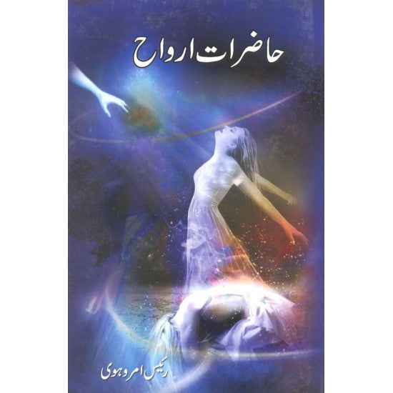 Hazraat e Arwah -