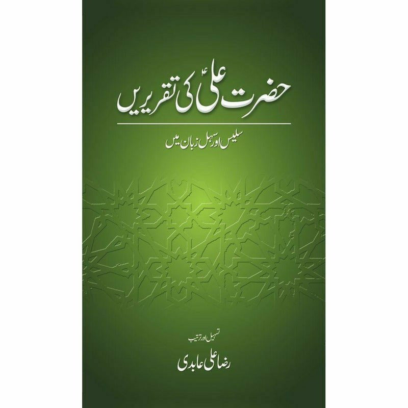 Hazrat Ali (Ra) Ki Taqrirain