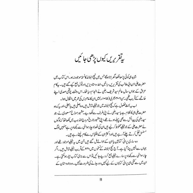 Hazrat Ali (Ra) Ki Taqrirain