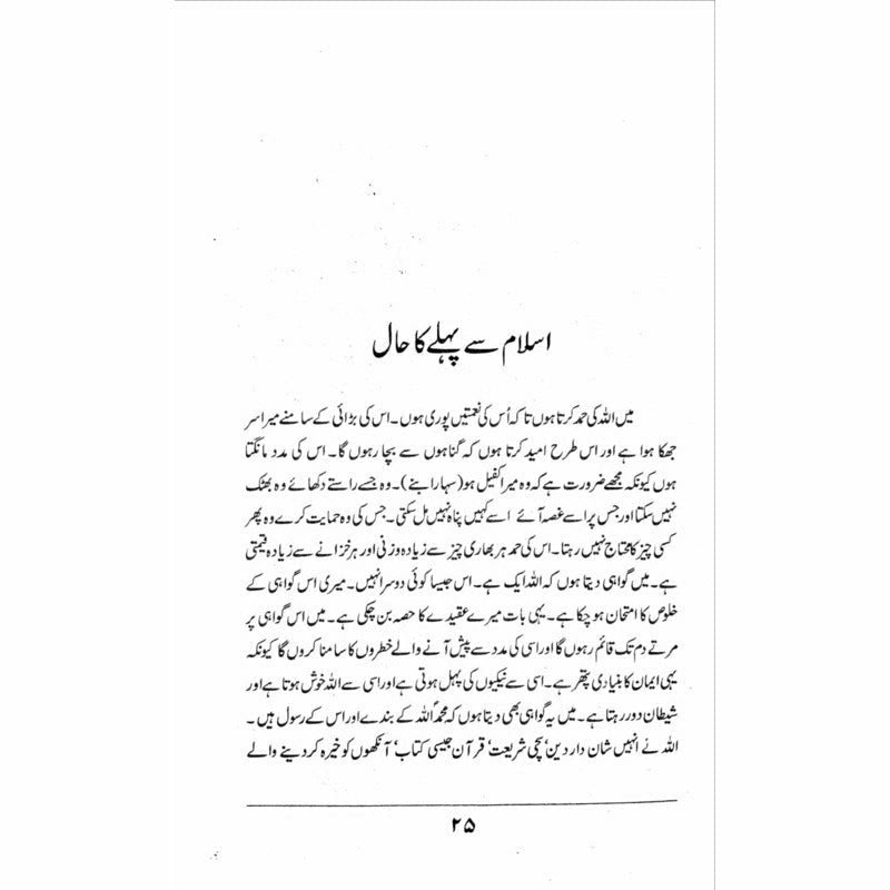 Hazrat Ali (Ra) Ki Taqrirain
