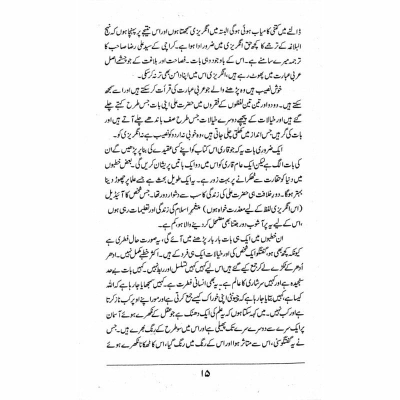 Hazrat Ali (Ra) Ki Taqrirain
