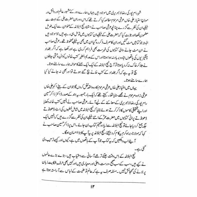 Hazrat Ali (Ra) Ki Taqrirain