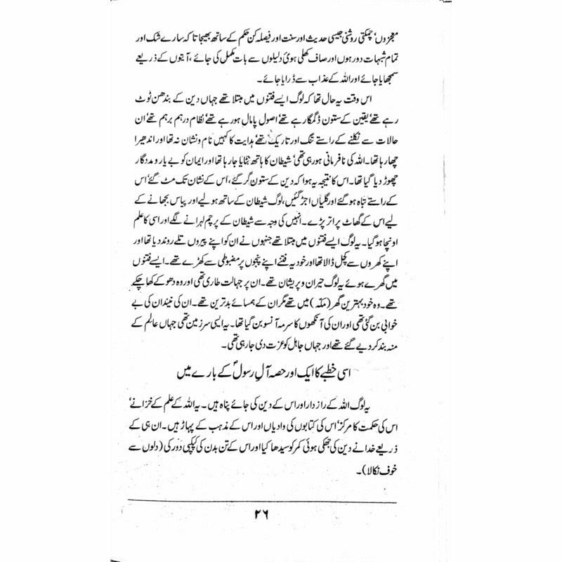 Hazrat Ali (Ra) Ki Taqrirain