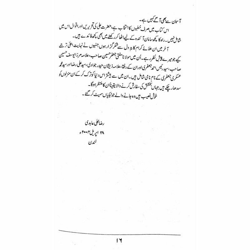 Hazrat Ali (Ra) Ki Taqrirain