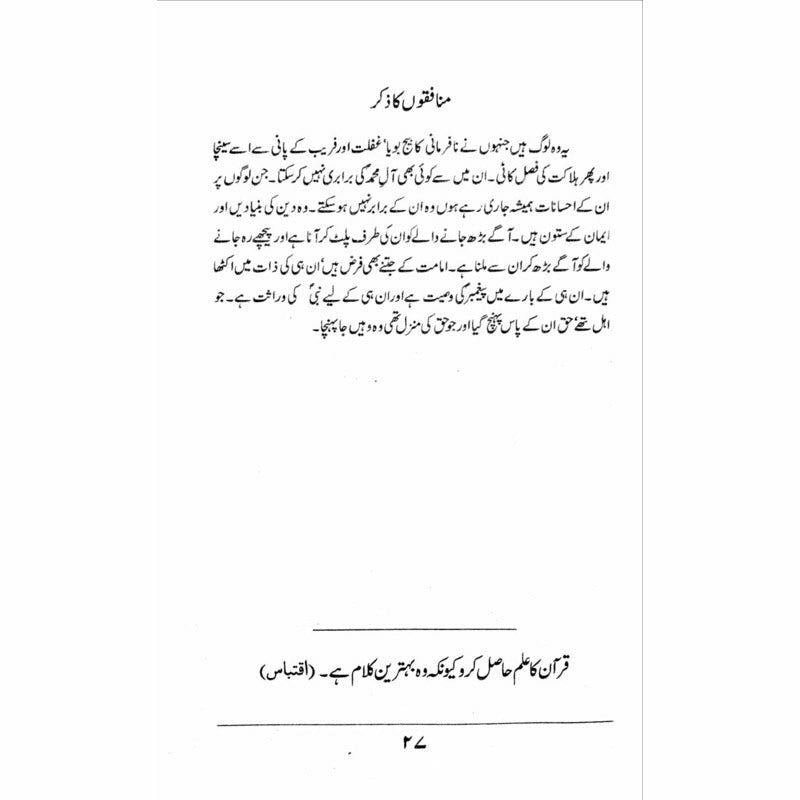 Hazrat Ali (Ra) Ki Taqrirain