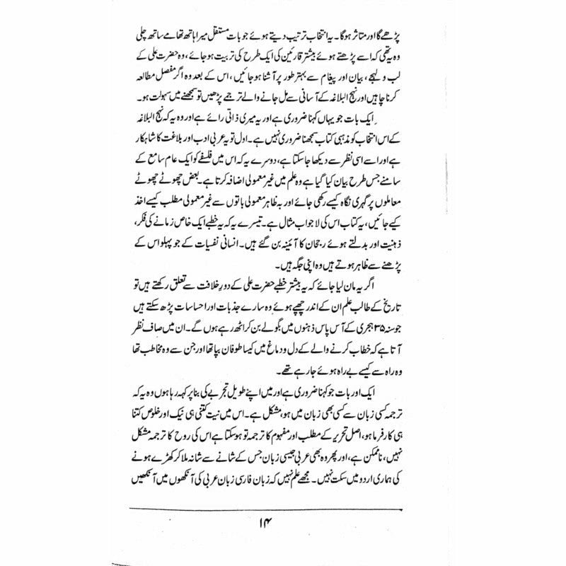 Hazrat Ali (Ra) Ki Taqrirain