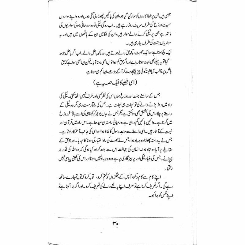 Hazrat Ali (Ra) Ki Taqrirain