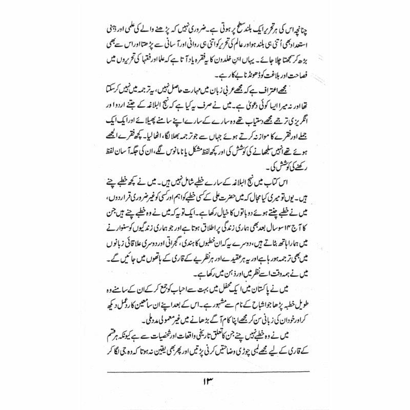 Hazrat Ali (Ra) Ki Taqrirain