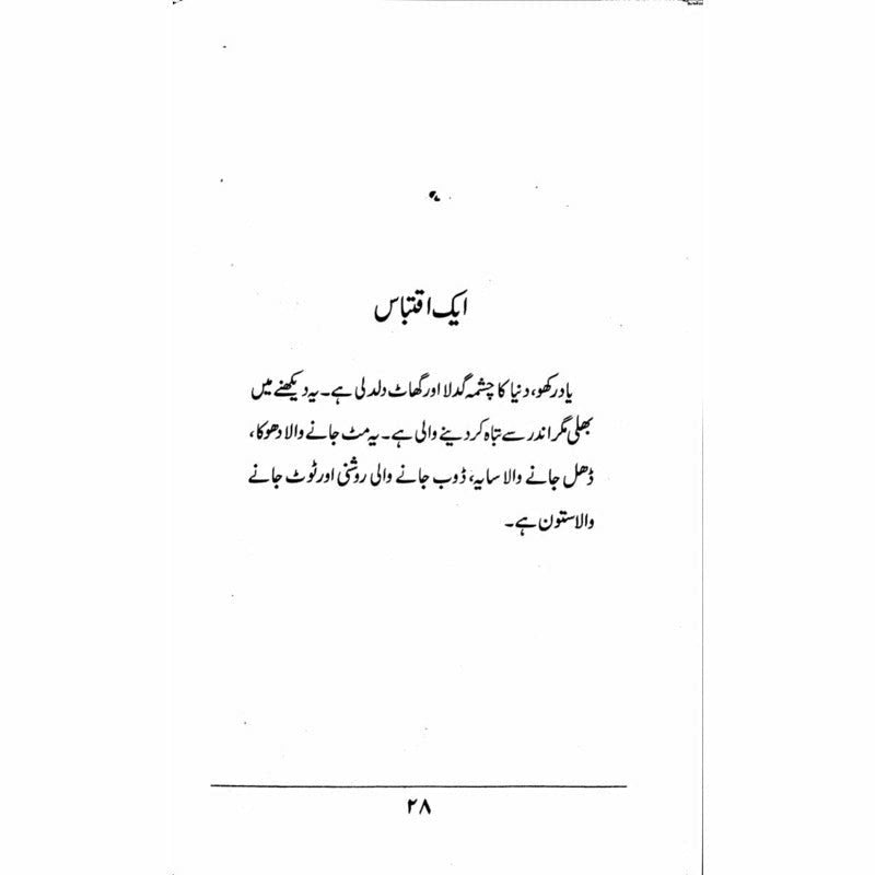 Hazrat Ali (Ra) Ki Taqrirain