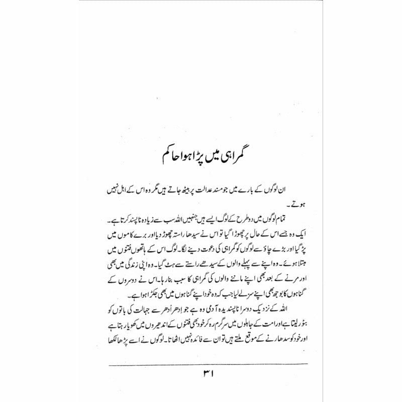 Hazrat Ali (Ra) Ki Taqrirain