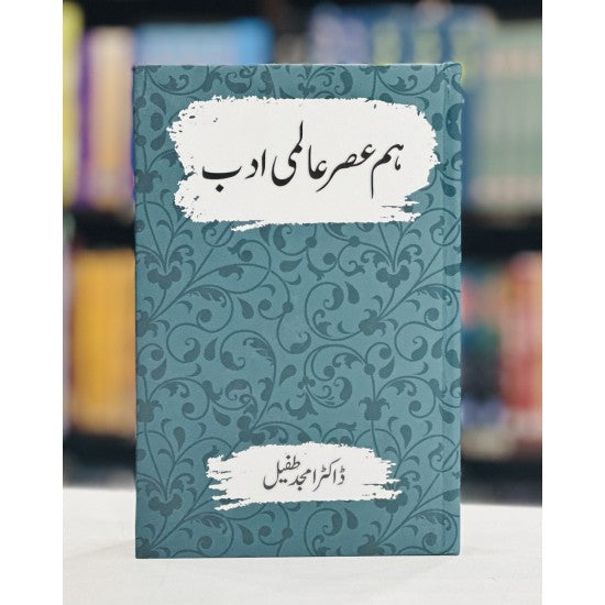 Hum Asar Aalmi Adab