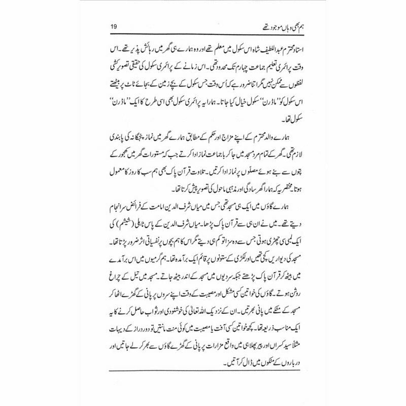 Hum Bhi Wahan Mojoud Thay