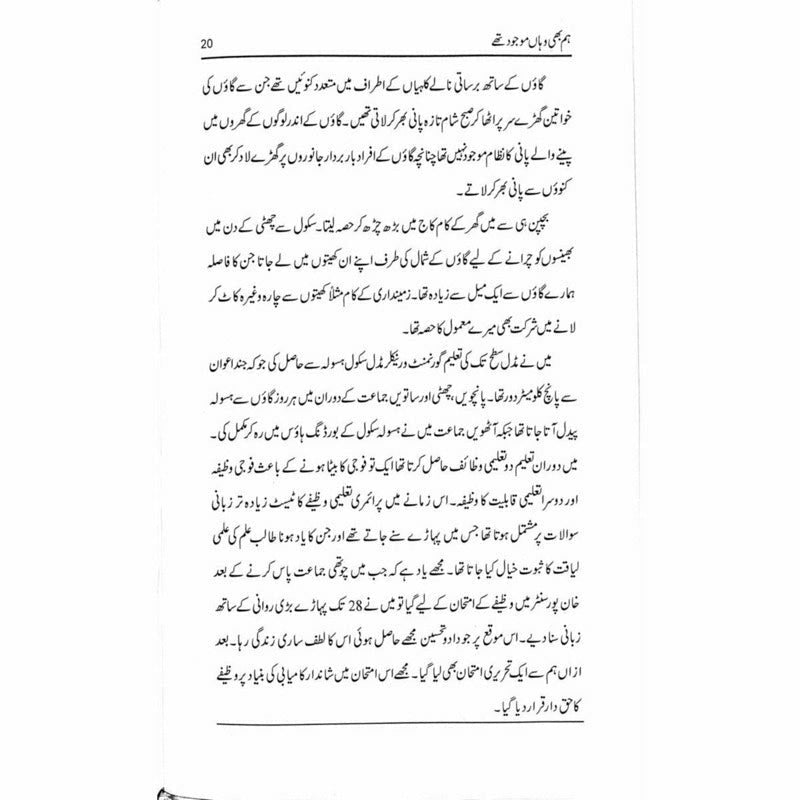 Hum Bhi Wahan Mojoud Thay