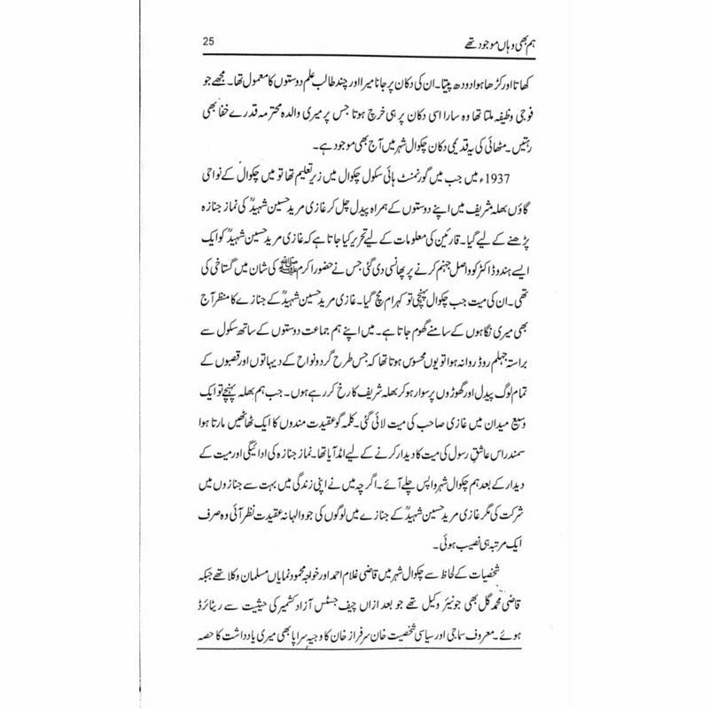 Hum Bhi Wahan Mojoud Thay