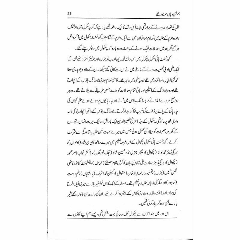 Hum Bhi Wahan Mojoud Thay