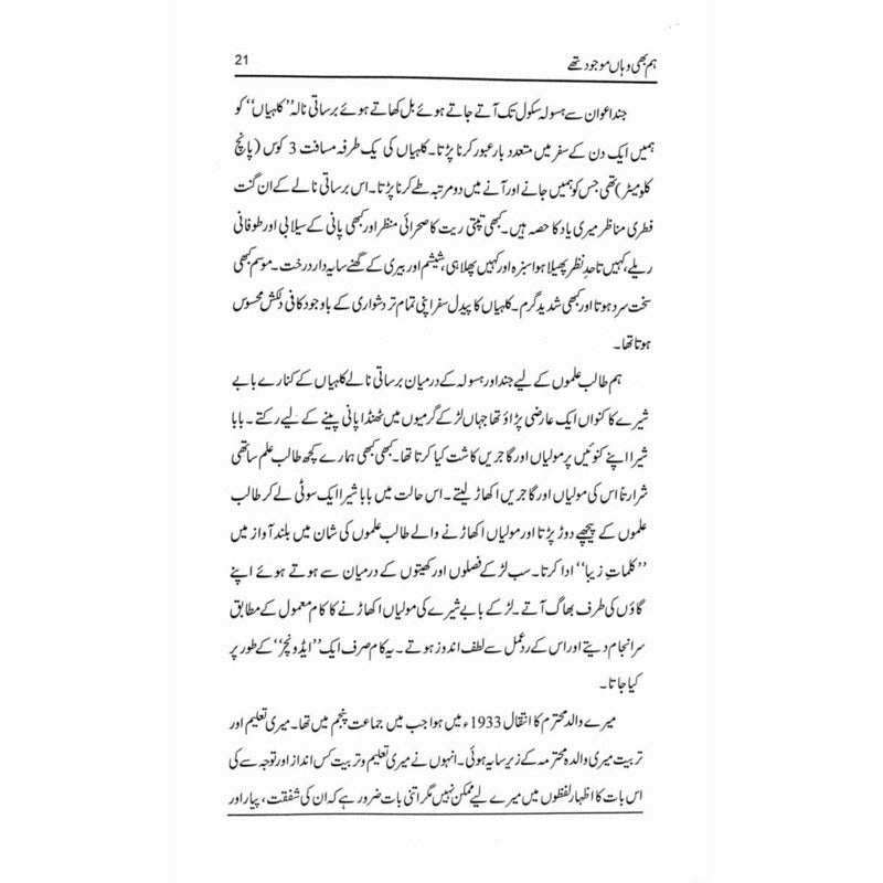 Hum Bhi Wahan Mojoud Thay