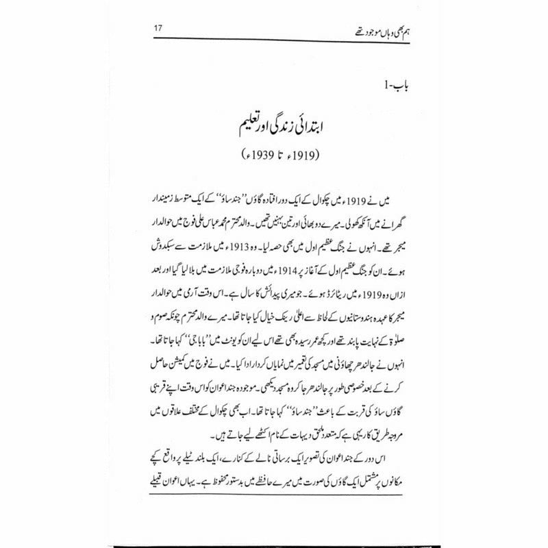 Hum Bhi Wahan Mojoud Thay