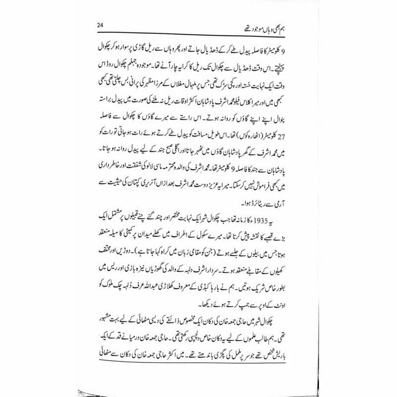 Hum Bhi Wahan Mojoud Thay
