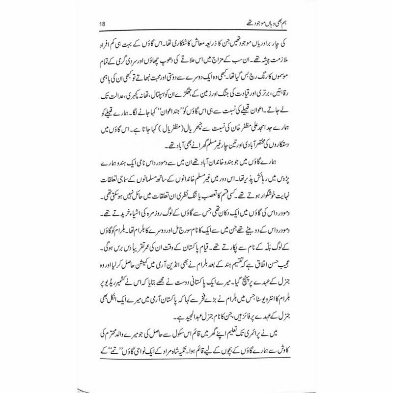 Hum Bhi Wahan Mojoud Thay