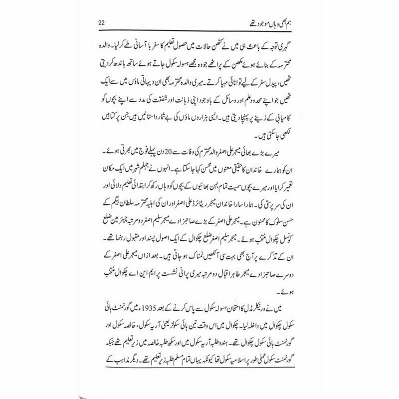 Hum Bhi Wahan Mojoud Thay
