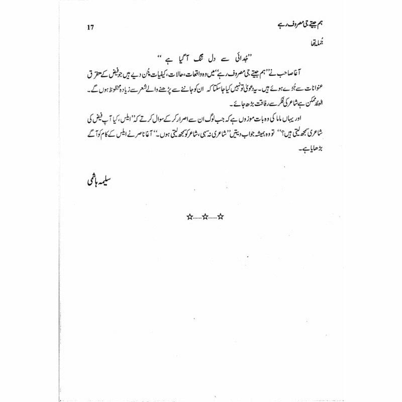 Hum Jeetay G Masroof Rahay